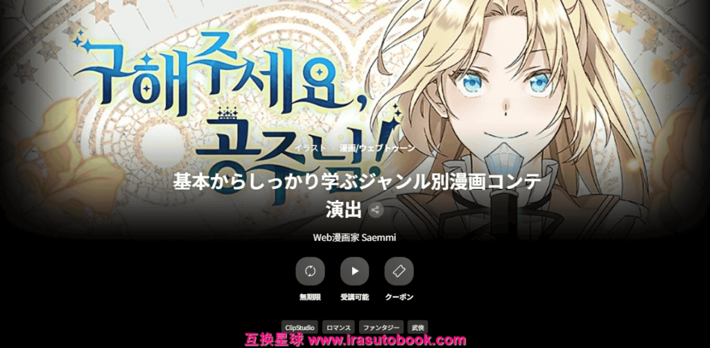 [COLOSO]基本からしっかり学ぶジャンル別漫画コンテ演出[高清画质]