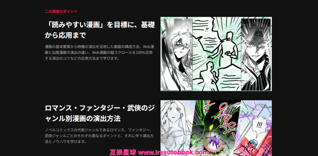[COLOSO]基本からしっかり学ぶジャンル別漫画コンテ演出[高清画质]