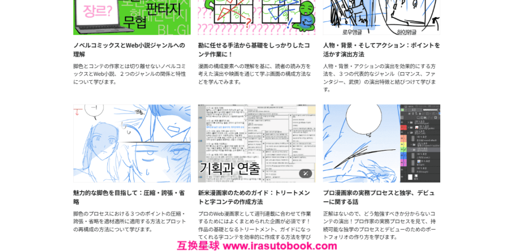 [COLOSO]基本からしっかり学ぶジャンル別漫画コンテ演出[高清画质]