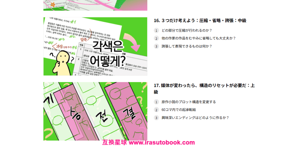 [COLOSO]基本からしっかり学ぶジャンル別漫画コンテ演出[高清画质]