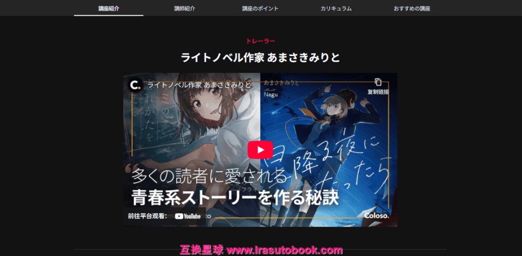 [COLOSO]感情移入を促す青春ストーリーの書き方[高清画质]