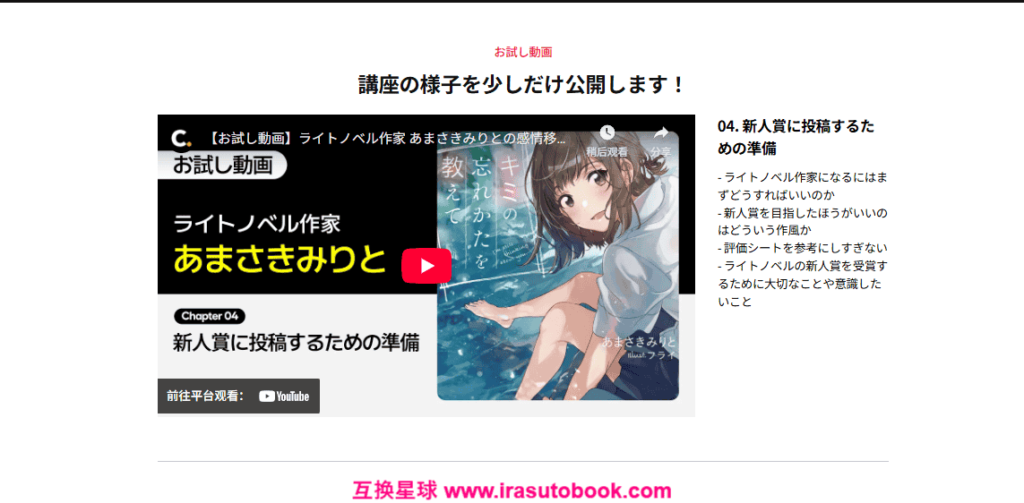 [COLOSO]感情移入を促す青春ストーリーの書き方[高清画质]