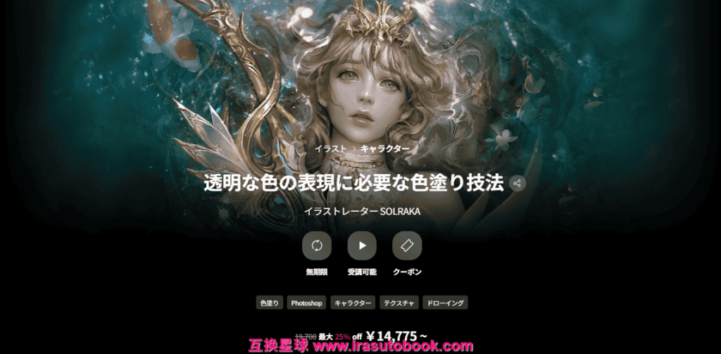 [COLOSO]透明な色の表現に必要な色塗り技法[高清画质]