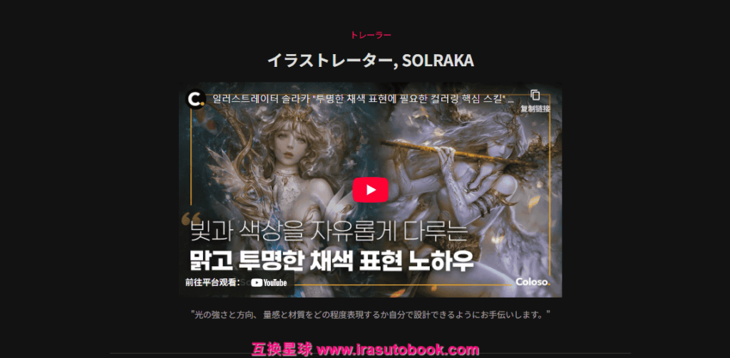 [COLOSO]透明な色の表現に必要な色塗り技法[高清画质]
