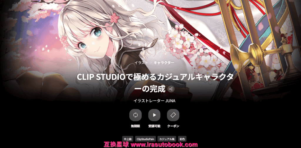 [COLOSO]CLIP STUDIOで極めるカジュアルキャラクターの完成[高清画质]