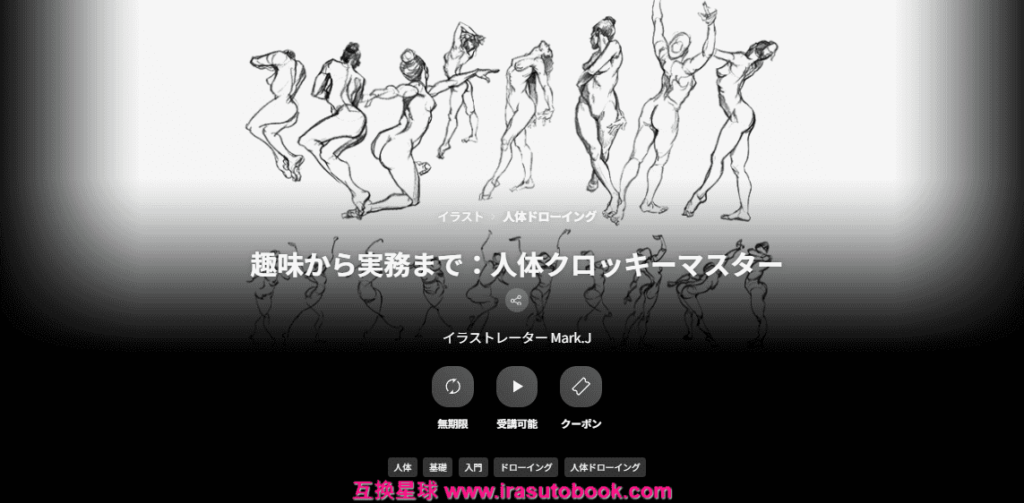 [COLOSO]趣味から実務まで：人体クロッキーマスター[高清画质]