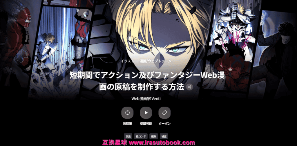 [COLOSO]短期間でアクション及びファンタジーWeb漫画の原稿を制作する方法[高清画质]