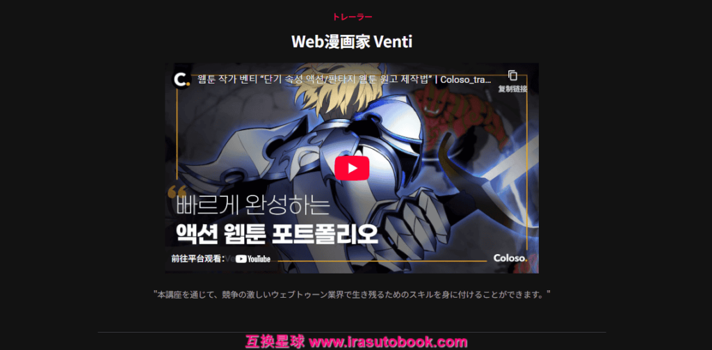 [COLOSO]短期間でアクション及びファンタジーWeb漫画の原稿を制作する方法[高清画质]