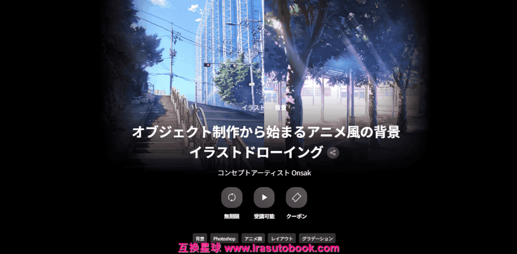 [COLOSO]オブジェクト制作から始まるアニメ風の背景イラストドローイング[高清画质]