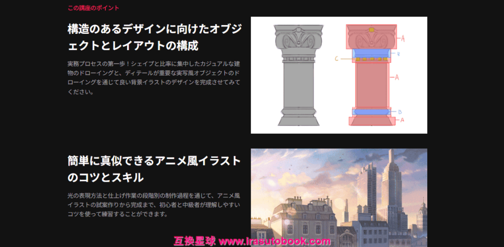 [COLOSO]オブジェクト制作から始まるアニメ風の背景イラストドローイング[高清画质]
