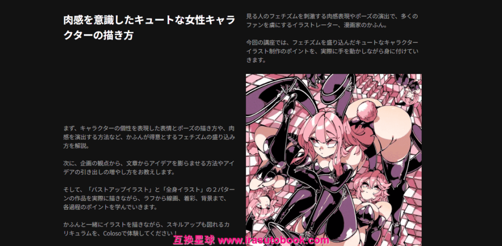 [COLOSO]フェチズムを盛り込んだインパクトのあるキャラクターイラスト[高清画质]