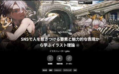 [日韩课程]从社交媒体吸引力与表达魅力中学习插画理论[高清画质]