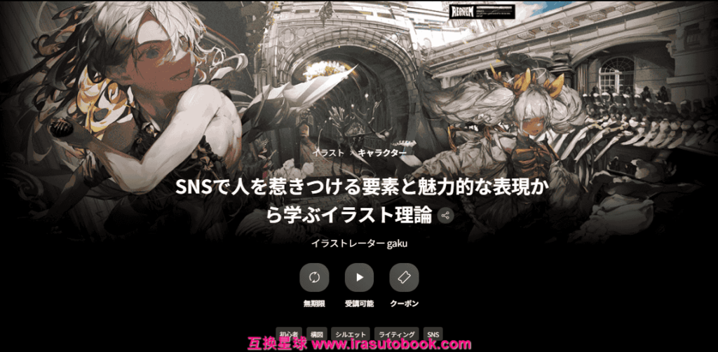 [COLOSO]SNSで人を惹きつける要素と魅力的な表現から学ぶイラスト理論[高清画质]