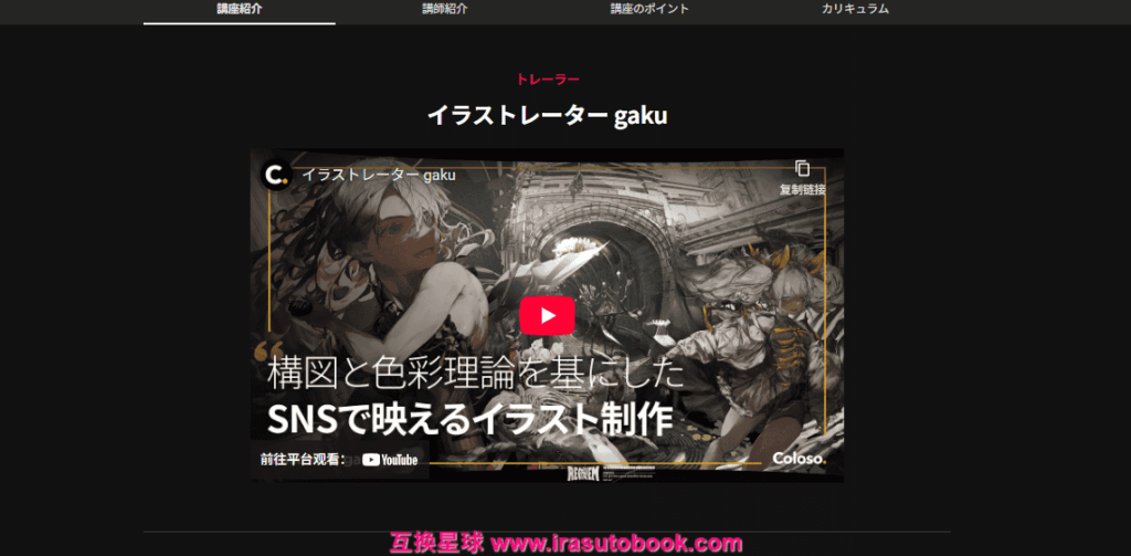 [COLOSO]SNSで人を惹きつける要素と魅力的な表現から学ぶイラスト理論[高清画质]
