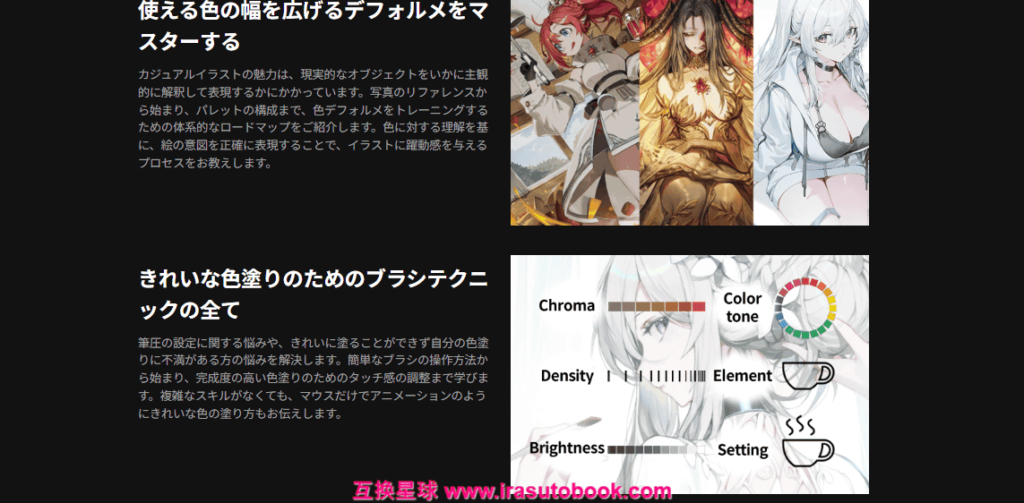 [COLOSO]透明感あるイラストの色デフォルメと色塗りテクニック[高清画质]