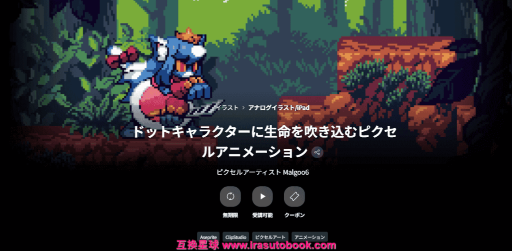 [COLOSO]ドットキャラクターに生命を吹き込むピクセルアニメーション[高清画质]