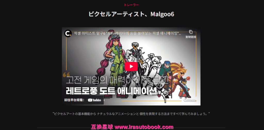 [COLOSO]ドットキャラクターに生命を吹き込むピクセルアニメーション[高清画质]