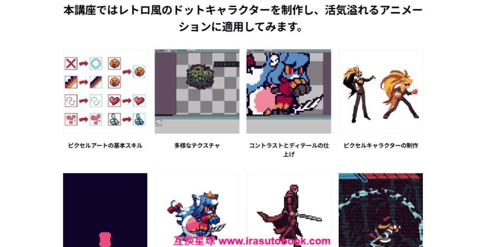 [COLOSO]ドットキャラクターに生命を吹き込むピクセルアニメーション[高清画质]