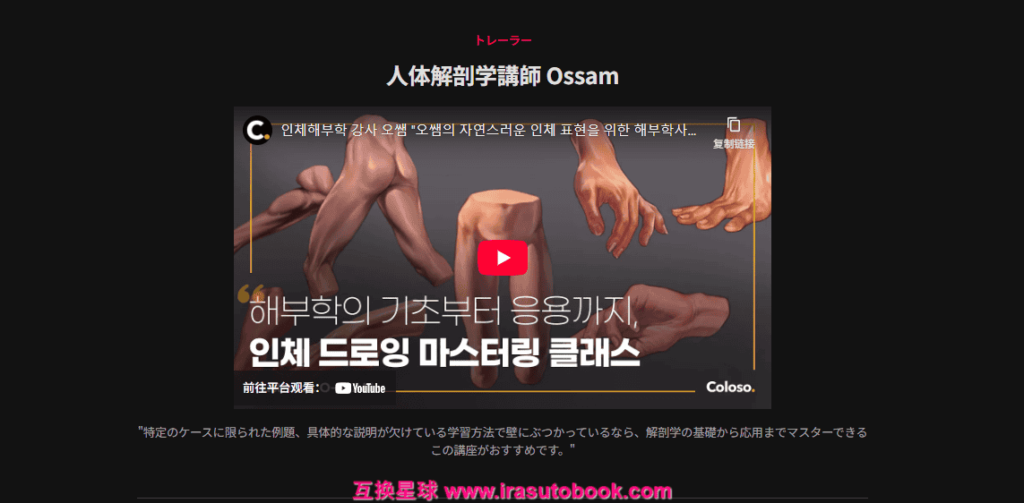 [COLOSO]完全攻略84講：人体解剖学講師による自然な人体を描くための解剖学[高清画质]