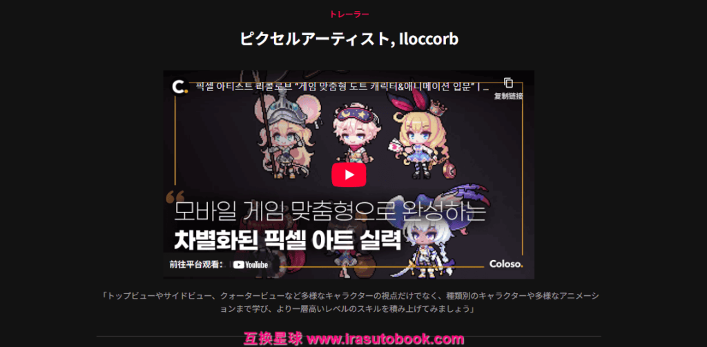 [COLOSO]ゲーム向けドットキャラクター＆アニメーション入門[高清画质]