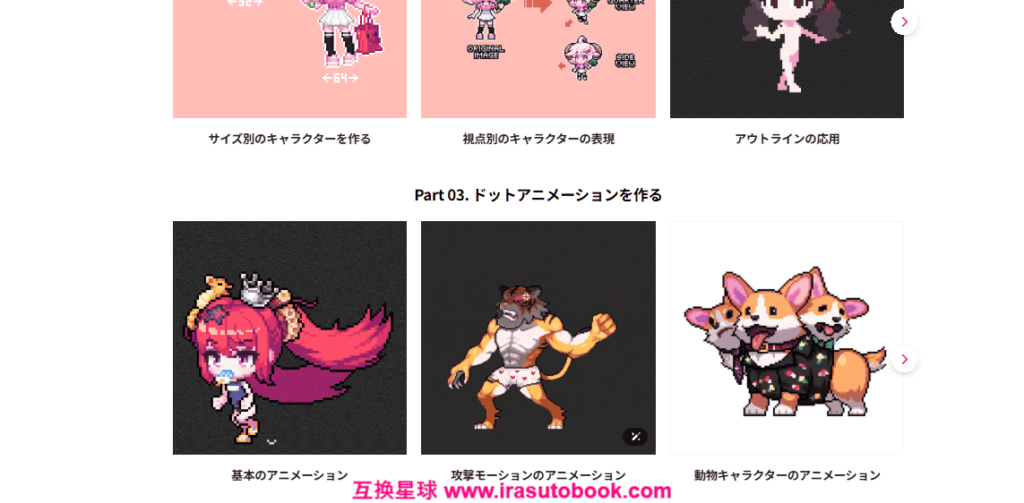 [COLOSO]ゲーム向けドットキャラクター＆アニメーション入門[高清画质]