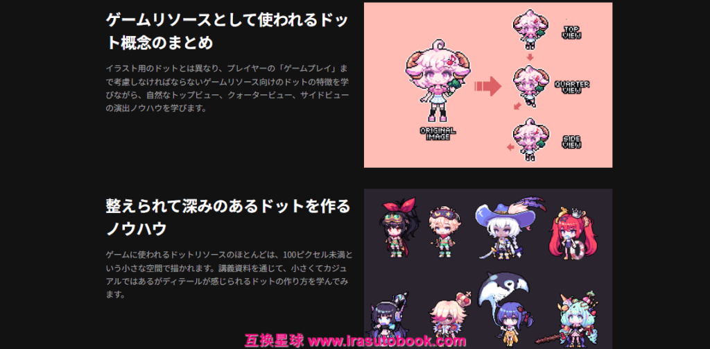 [COLOSO]ゲーム向けドットキャラクター＆アニメーション入門[高清画质]