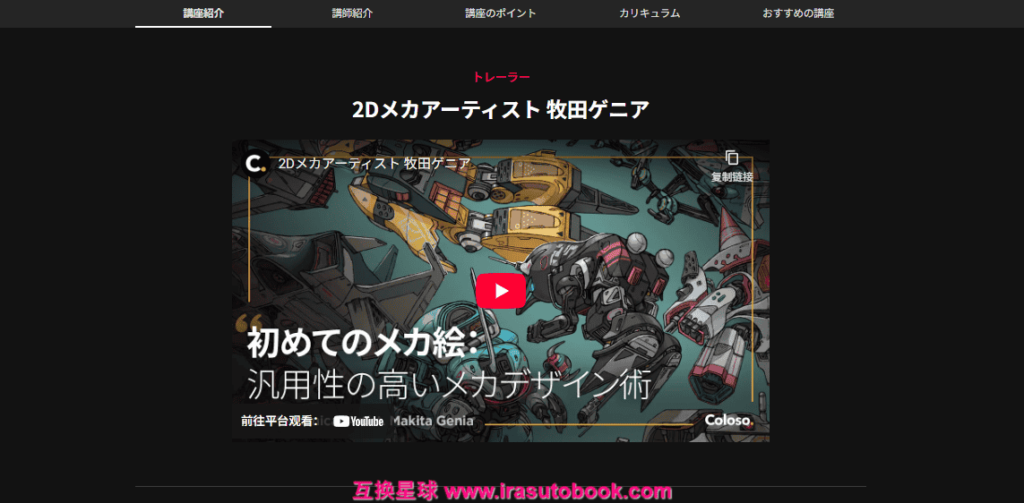 [COLOSO]初めてのメカ絵：汎用性の高いメカデザイン術[高清画质]