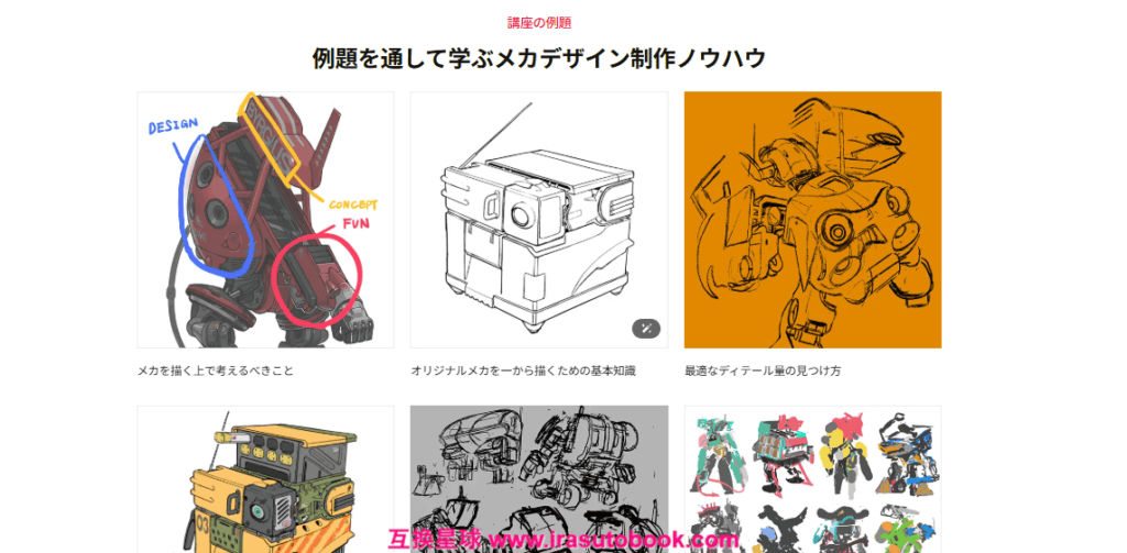 [COLOSO]初めてのメカ絵：汎用性の高いメカデザイン術[高清画质]