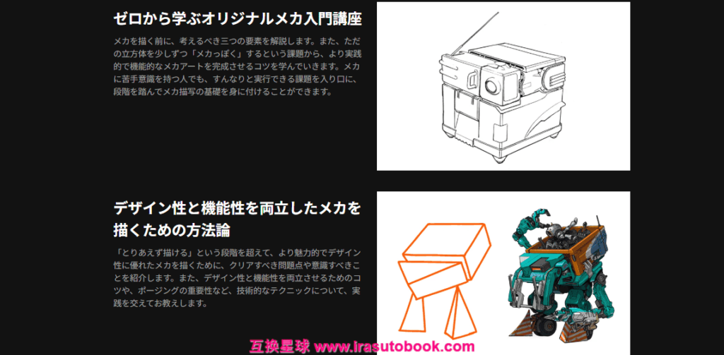 [COLOSO]初めてのメカ絵：汎用性の高いメカデザイン術[高清画质]