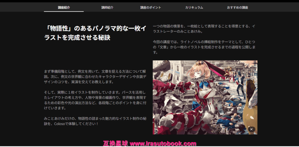 [COLOSO]言葉を絵に起こす挿絵制作フローとそのノウハウ[高清画质]