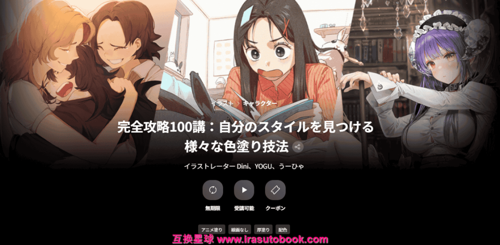 [COLOSO]完全攻略100講：自分のスタイルを見つける様々な色塗り技法[高清画质]