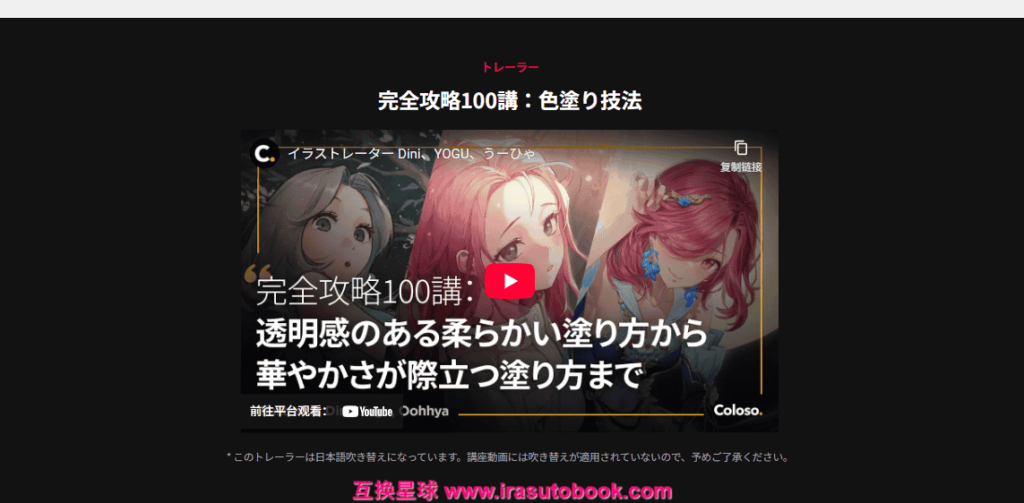 [COLOSO]完全攻略100講：自分のスタイルを見つける様々な色塗り技法[高清画质]