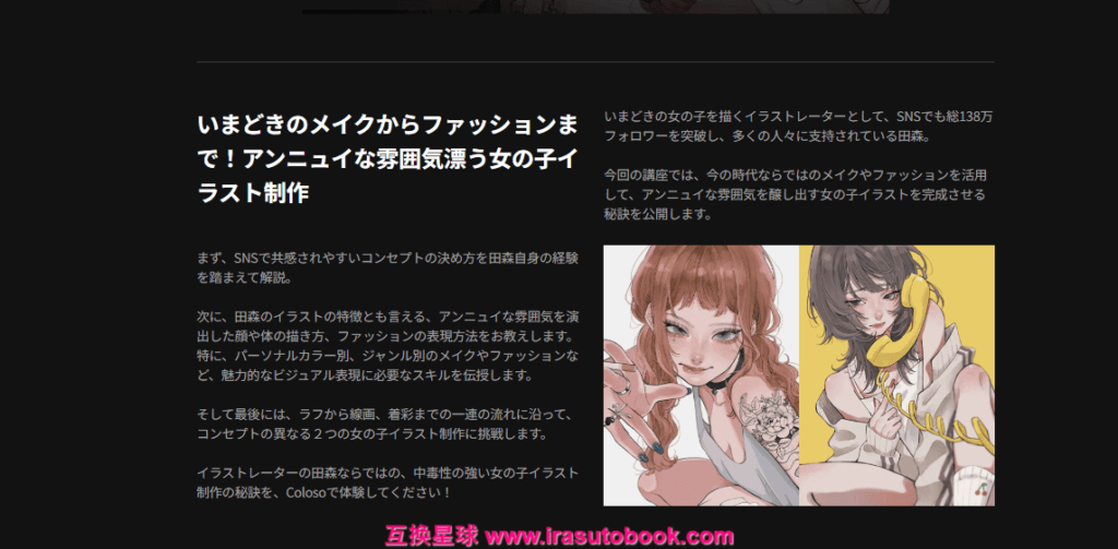[COLOSO]アンニュイな雰囲気を醸し出す女の子の描き方とビジュアル表現[高清画质]