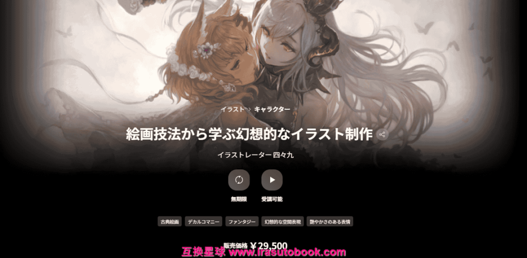 [COLOSO]絵画技法から学ぶ幻想的なイラスト制作[高清画质]
