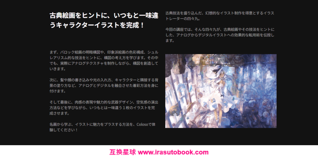 [COLOSO]絵画技法から学ぶ幻想的なイラスト制作[高清画质]