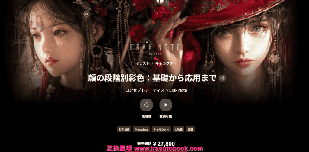 [COLOSO]顔の段階別彩色：基礎から応用まで[高清画质]