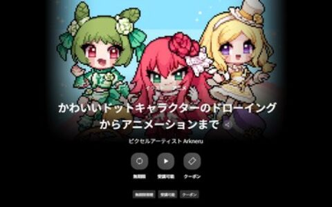 [日韩课程]从可爱像素角色绘制到动画制作[高清画质]