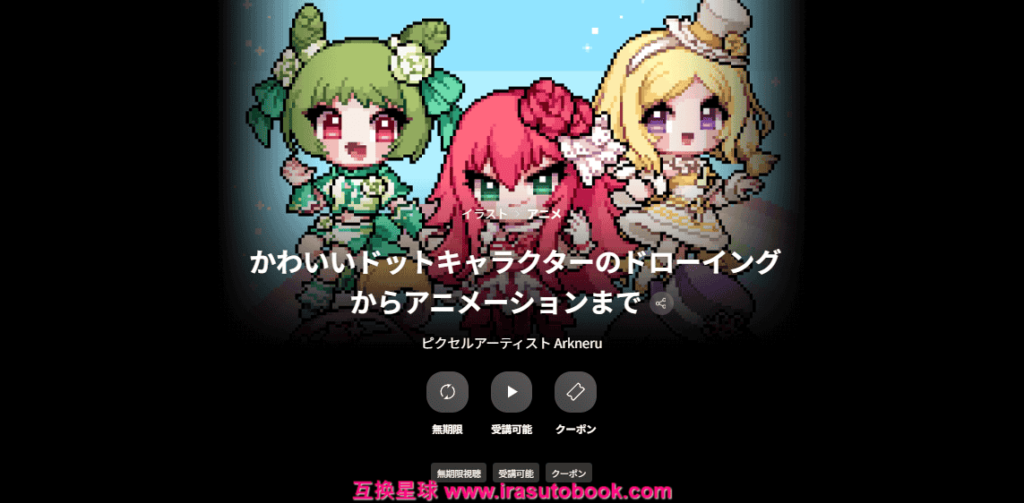 [COLOSO]かわいいドットキャラクターのドローイングからアニメーションまで[高清画质]