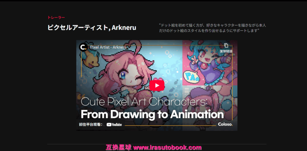[COLOSO]かわいいドットキャラクターのドローイングからアニメーションまで[高清画质]