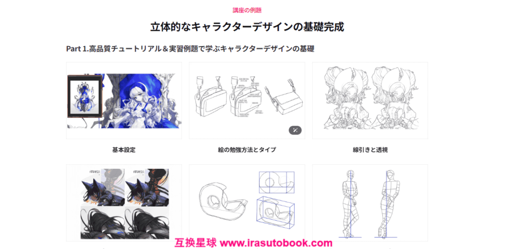[COLOSO]完全攻略50講：しっかり学ぶ初心者向けのキャラクターデザイン[高清画质]