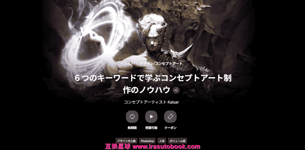 [COLOSO]６つのキーワードで学ぶコンセプトアート制作のノウハウ[高清画质]
