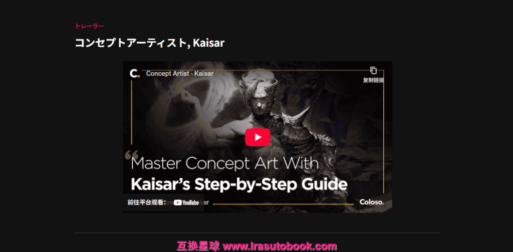[COLOSO]６つのキーワードで学ぶコンセプトアート制作のノウハウ[高清画质]