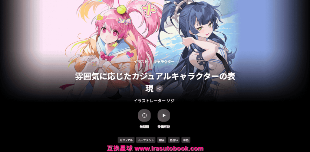 [COLOSO]雰囲気に応じたカジュアルキャラクターの表現[高清画质]