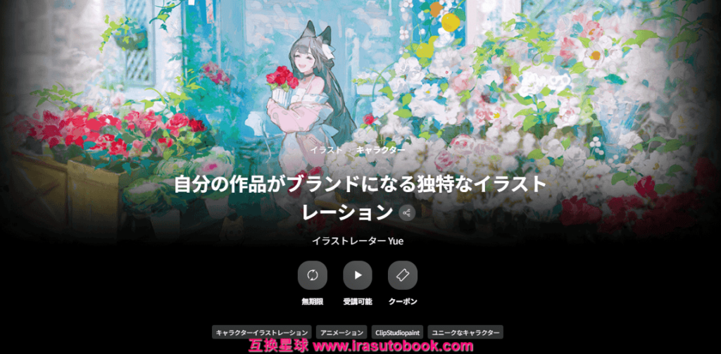 [COLOSO]自分の作品がブランドになる独特なイラストレーション[高清画质]