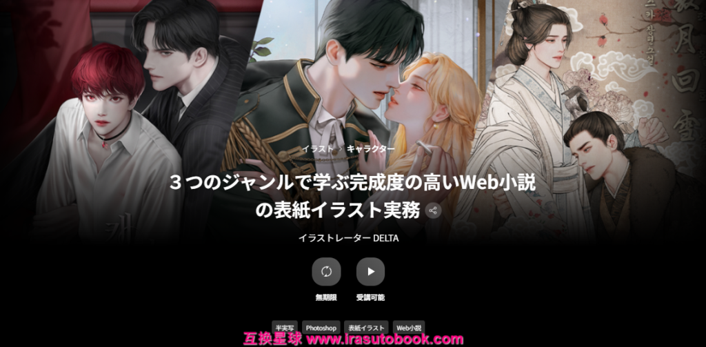 [COLOSO]３つのジャンルで学ぶ完成度の高いWeb小説の表紙イラスト実務[高清画质]