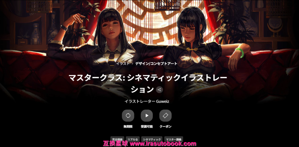 [COLOSO]マスタークラス: シネマティックイラストレーション[高清画质]