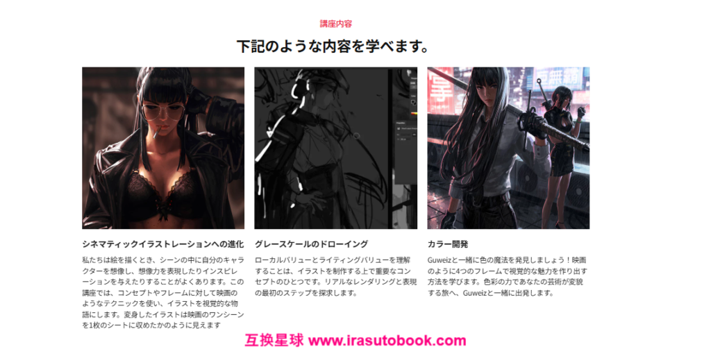 [COLOSO]マスタークラス: シネマティックイラストレーション[高清画质]