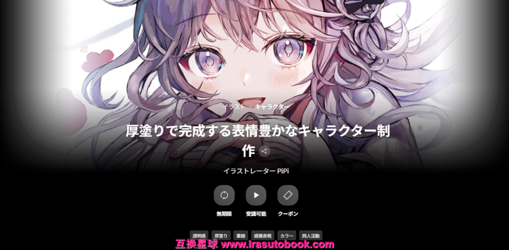 [COLOSO]厚塗りで完成する表情豊かなキャラクター制作[高清画质]