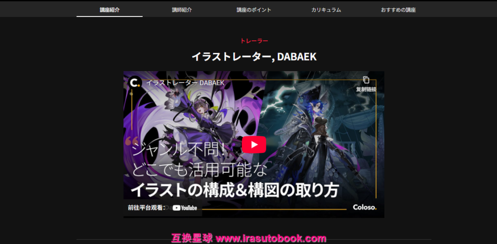 [COLOSO]一生役立つイラストの構成と構図の取り方[高清画质]