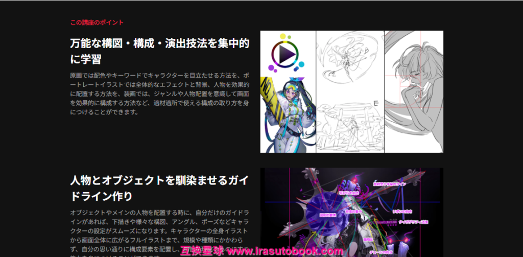 [COLOSO]一生役立つイラストの構成と構図の取り方[高清画质]